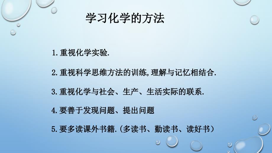 教育专题：第一节化学实验基本方法（第一课时） (2)_第1页