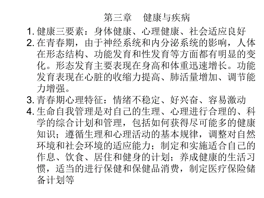 八年级生物复习_第1页