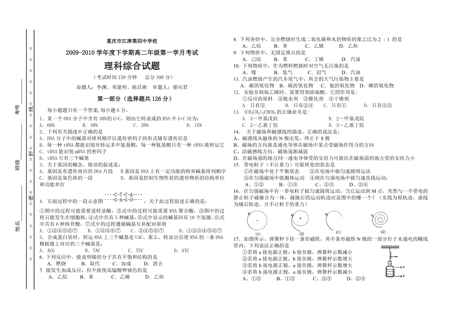 高二下第一学月理综科合_第1页