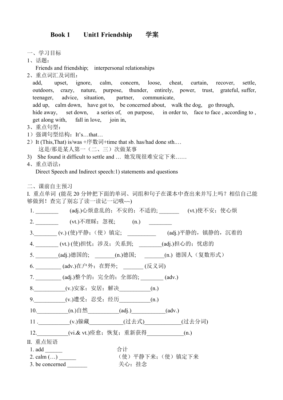 Book1Unit1Friendship学案_第1页