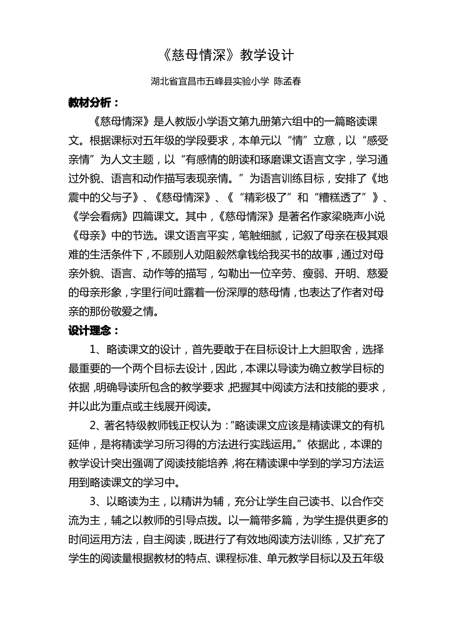 慈母情深教学设计_第1页