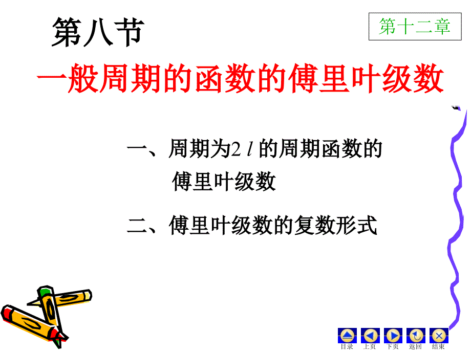 12.8一般周期_第1页