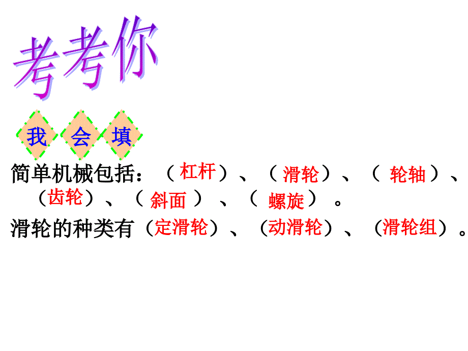 教育专题：1-8自行车上的简单机械_第1页