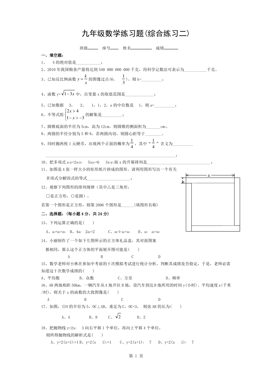 广东华师附中实验学校中考数学模拟题(二)及答案_第1页