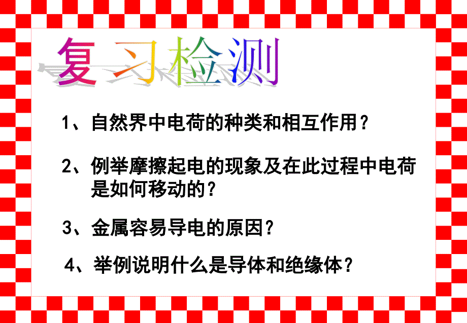 教育专题：152电流和电路_第1页