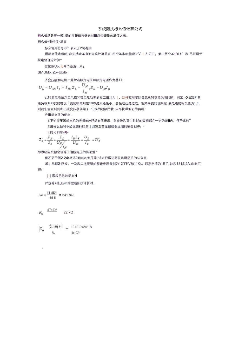 系统阻抗标幺值计算公式_第1页