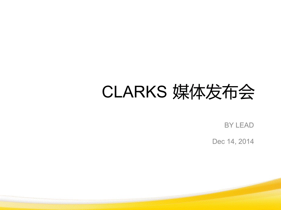 CLARKS媒体发布会_第1页