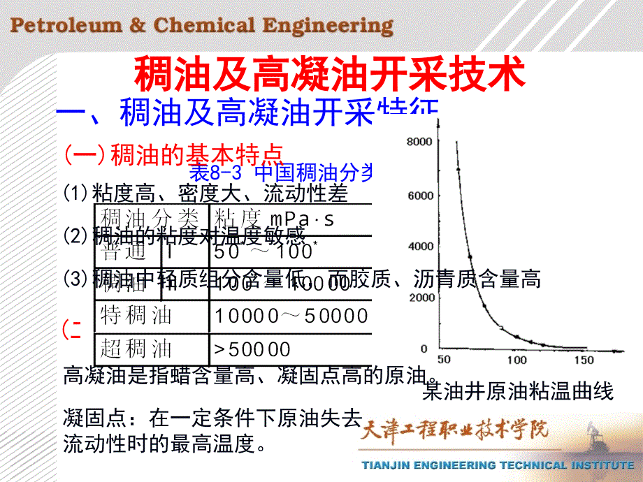 采油工程4(1)_第1页