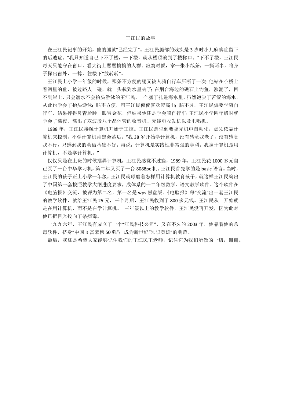 王江民的故事_第1页