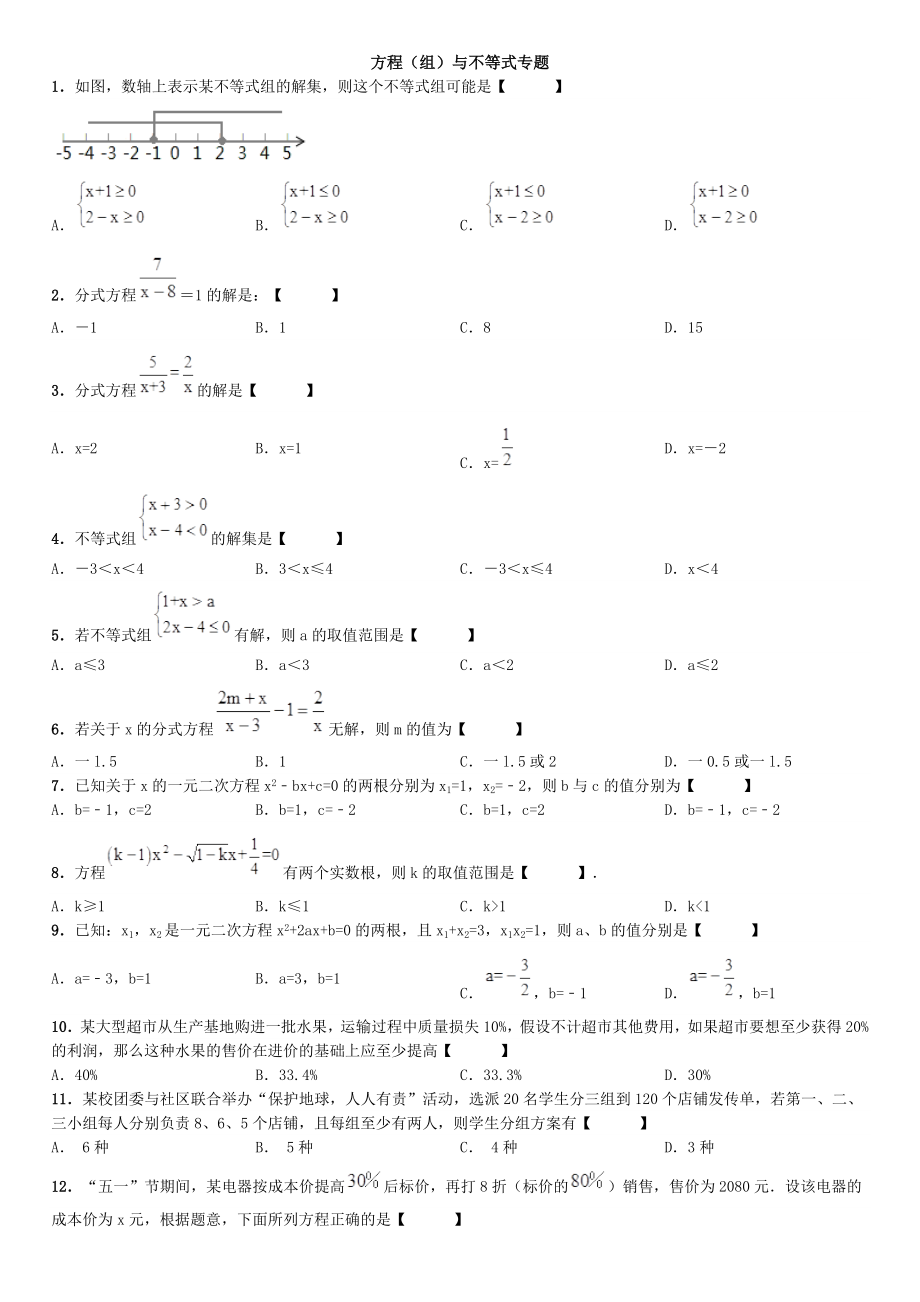 教育专题：方程（组）与不等式专题_第1页