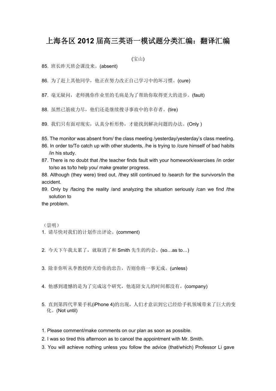 上海各区2012届高三英语一模试题分类汇编-翻译_第1页