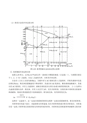 (2)典型合金的冷却过程分析