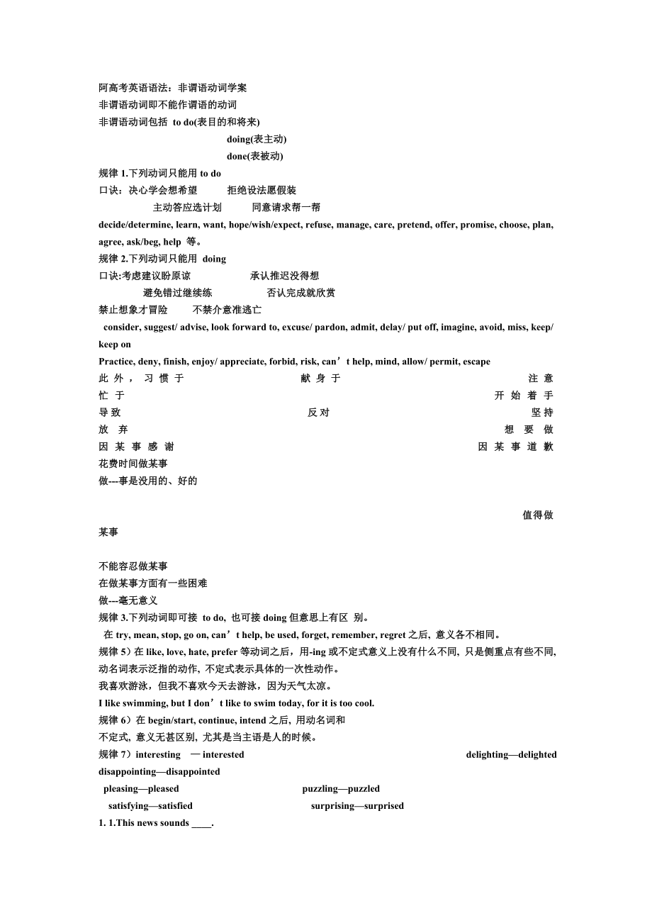 高中英语非谓语动词学案_第1页