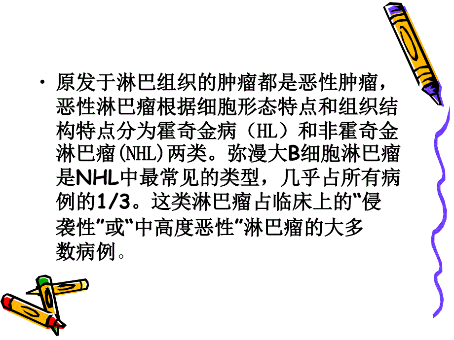 非霍奇金淋巴瘤及肾透明细胞肾细胞癌影像学诊断_第1页