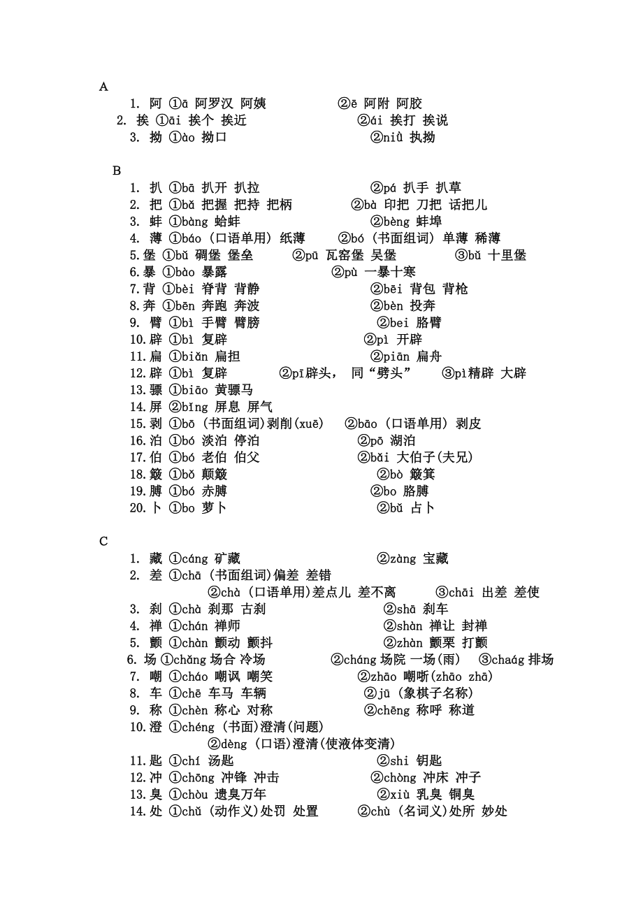 高考易错字音汇编_第1页