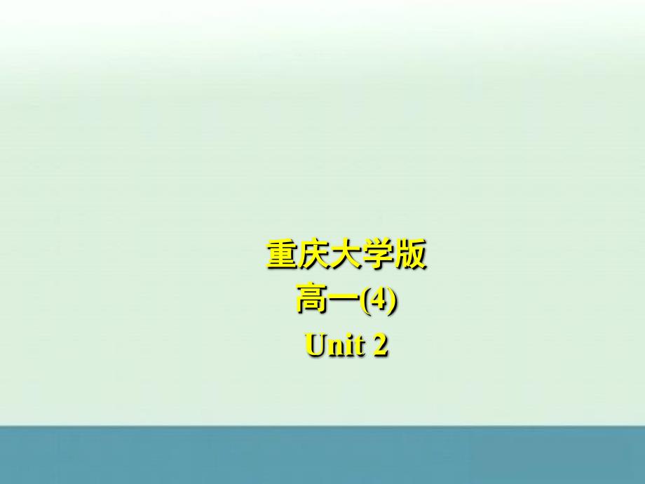 英语：《Unit2Reading》课件（重庆大学版必修4）_第1页