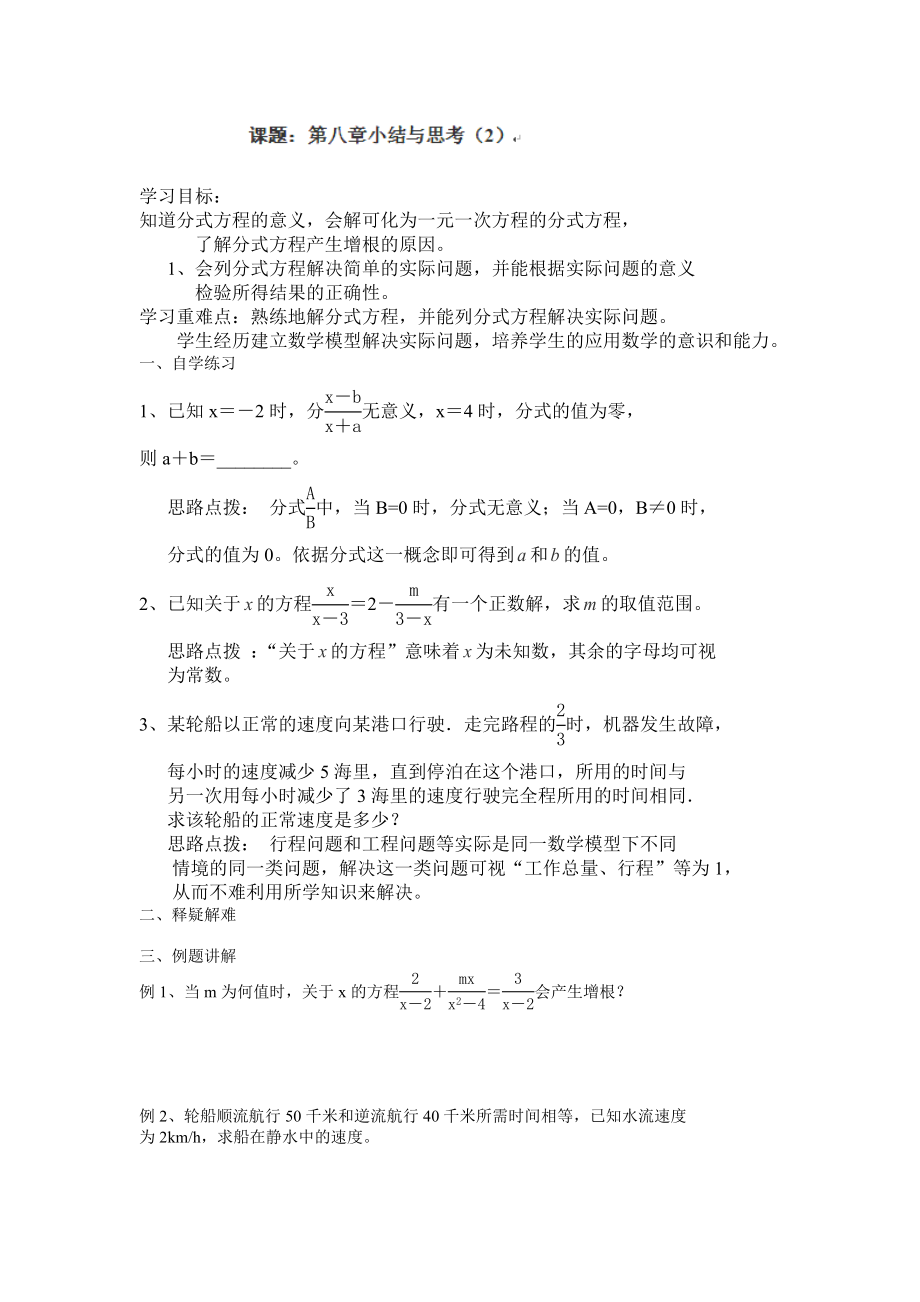 江苏省涟水县红日中学八年级数学学案：第八章（1）_第1页