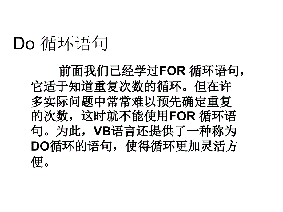 教育专题：Do循环语句_第1页