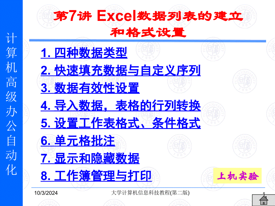 办公自动化-excel_第1页