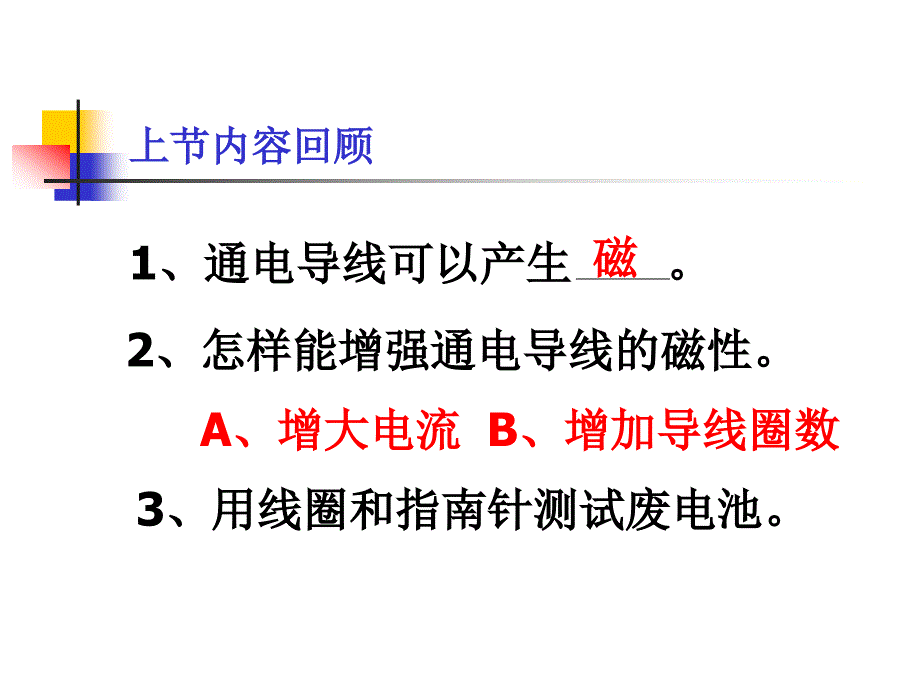 教育精品：32电磁铁-胡永刚_第1页