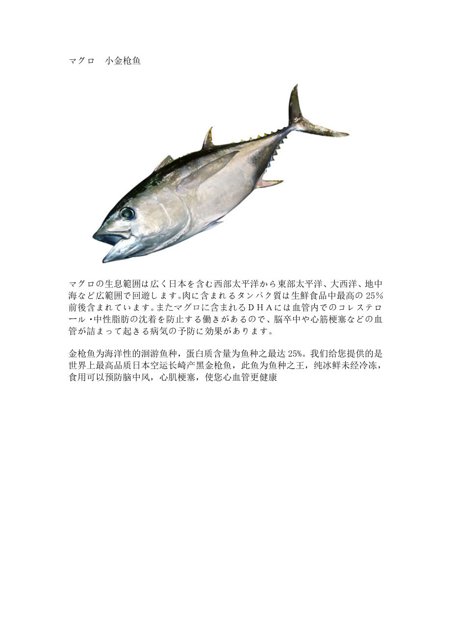 长崎鲜鱼营养介绍_第1页