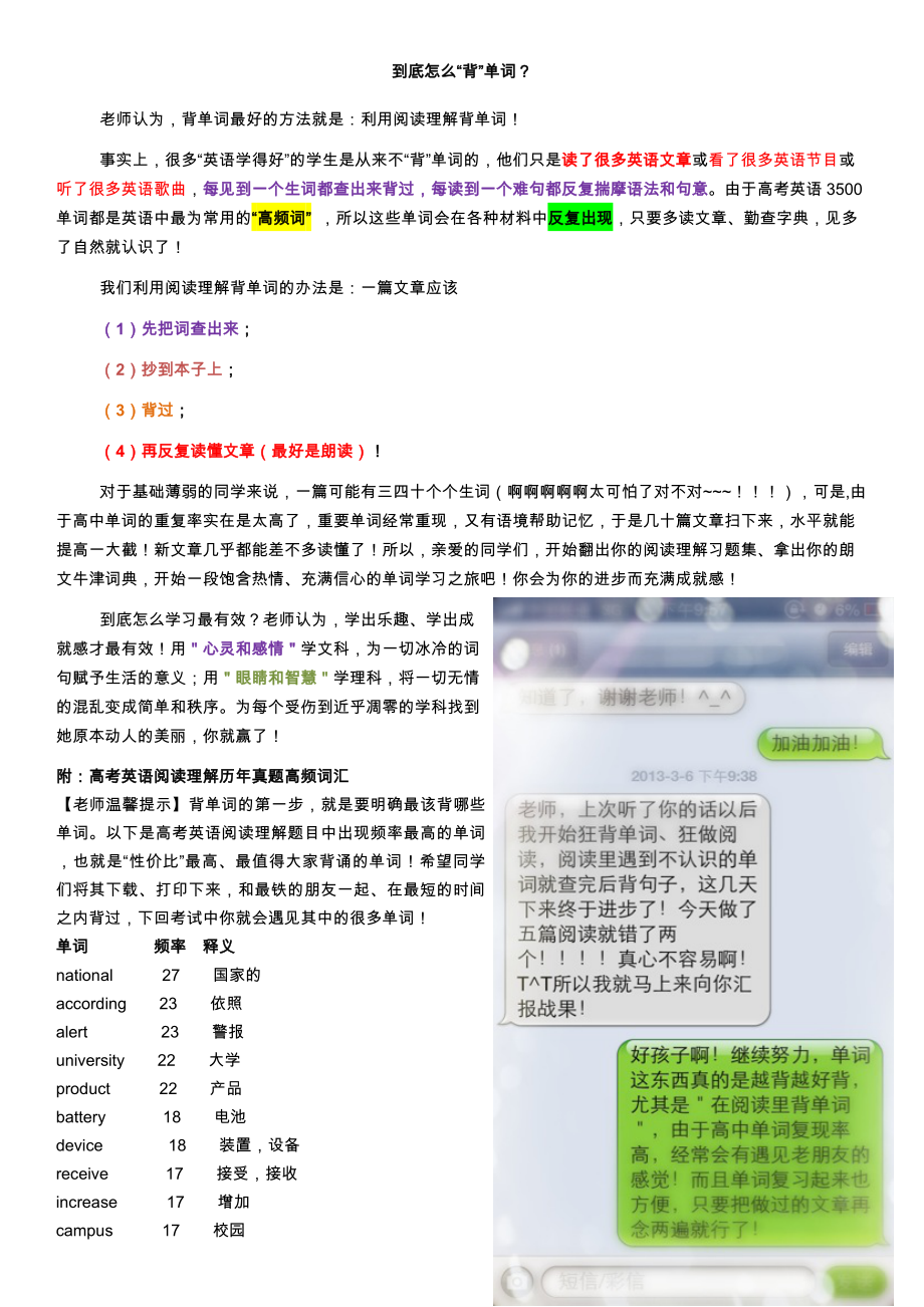 高考英语阅读解理高频词_第1页