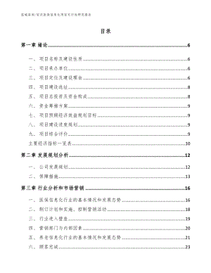安庆医保信息化项目可行性研究报告