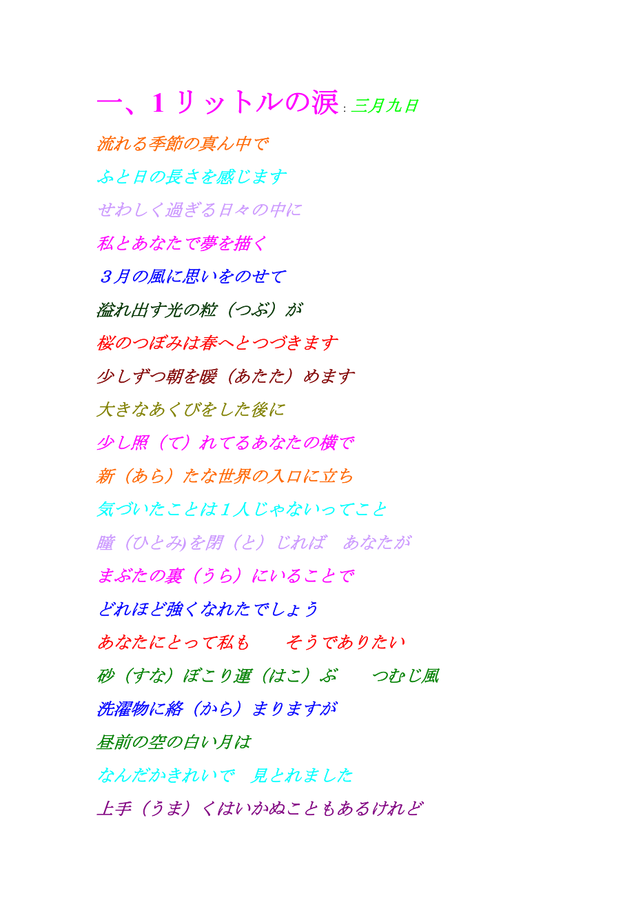 八种日本语の音楽の歌词_第1页