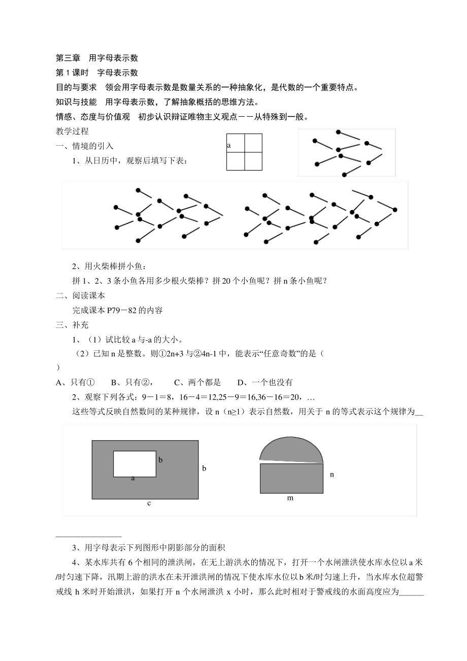 第三章用字母表示数教案_第1页