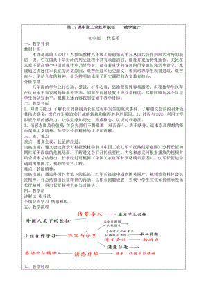 教育专题：中国工农红长征-教学设计