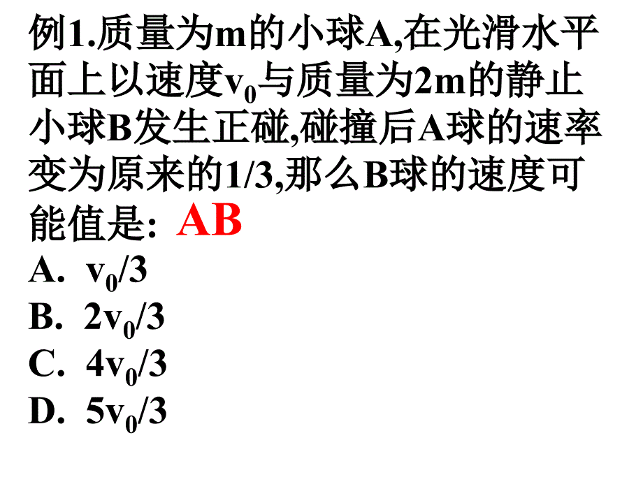 动量守恒习题1_第1页