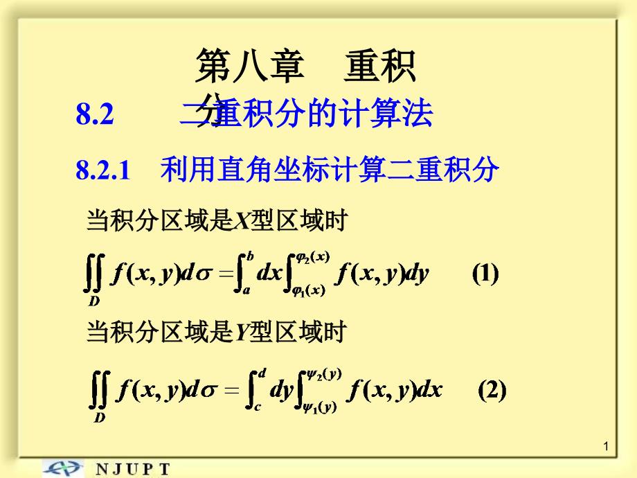 8.2二重积分的计算法_第1页