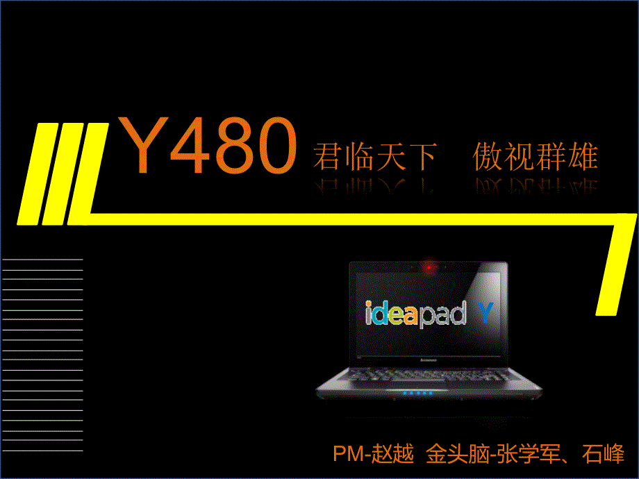 Y480产品 联想公司资料_第1页