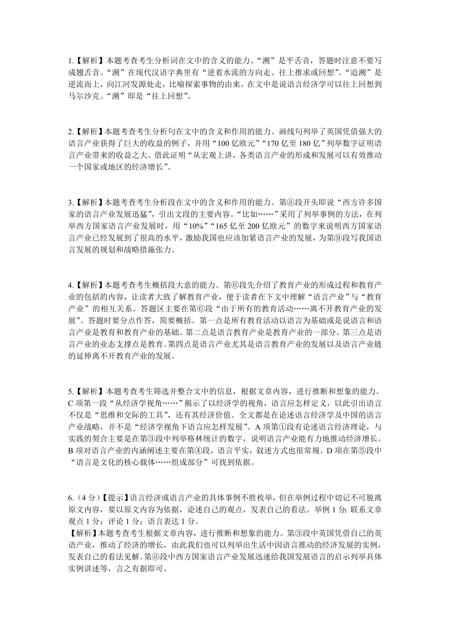 2012闵行区高考二模试卷含文言文翻译_第1页