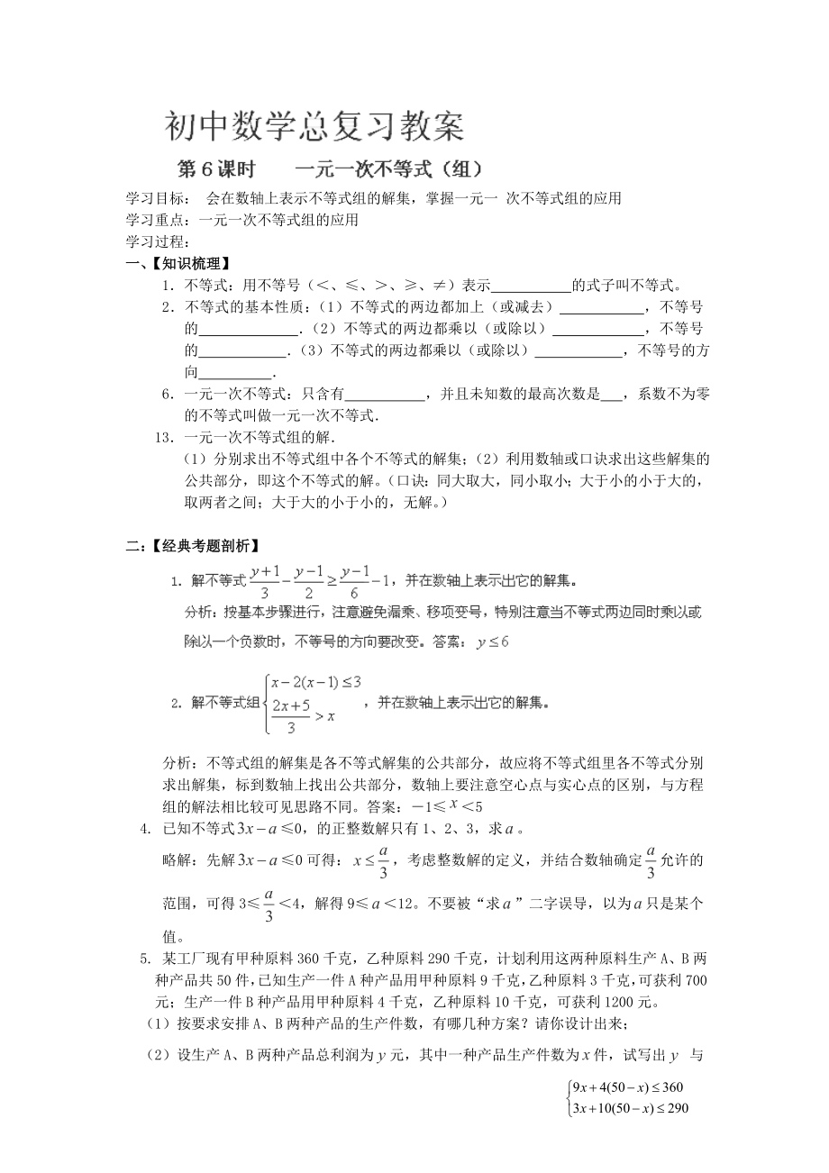 2015届安徽城关中心学校九年级数学总复习教案（七）_第1页