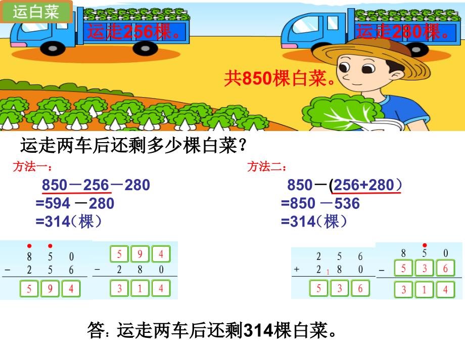 教育专题：第二课运白菜_第1页