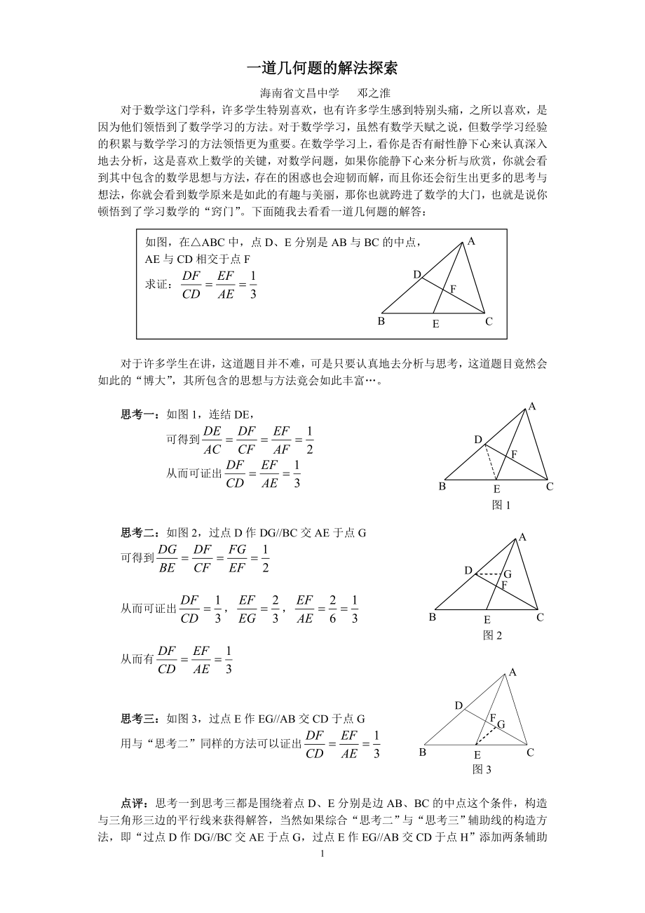 一道几何题的解法探索_第1页