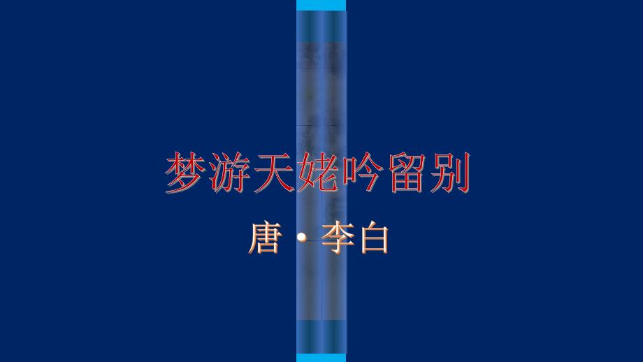 教育专题：PPT卷纸字幕动画练习11_第1页