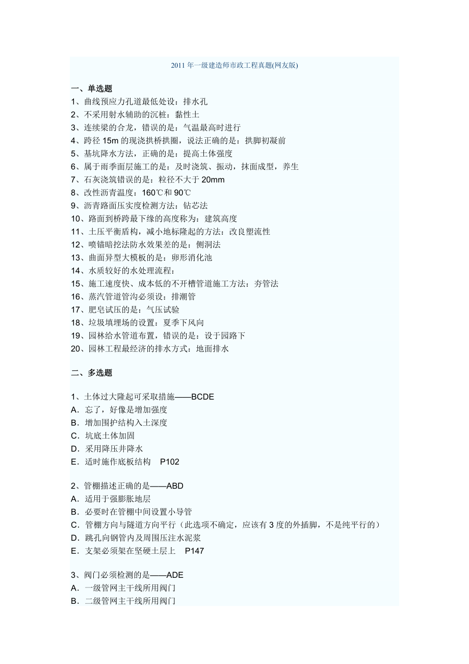 2011年一级建造师市政工程真题_第1页