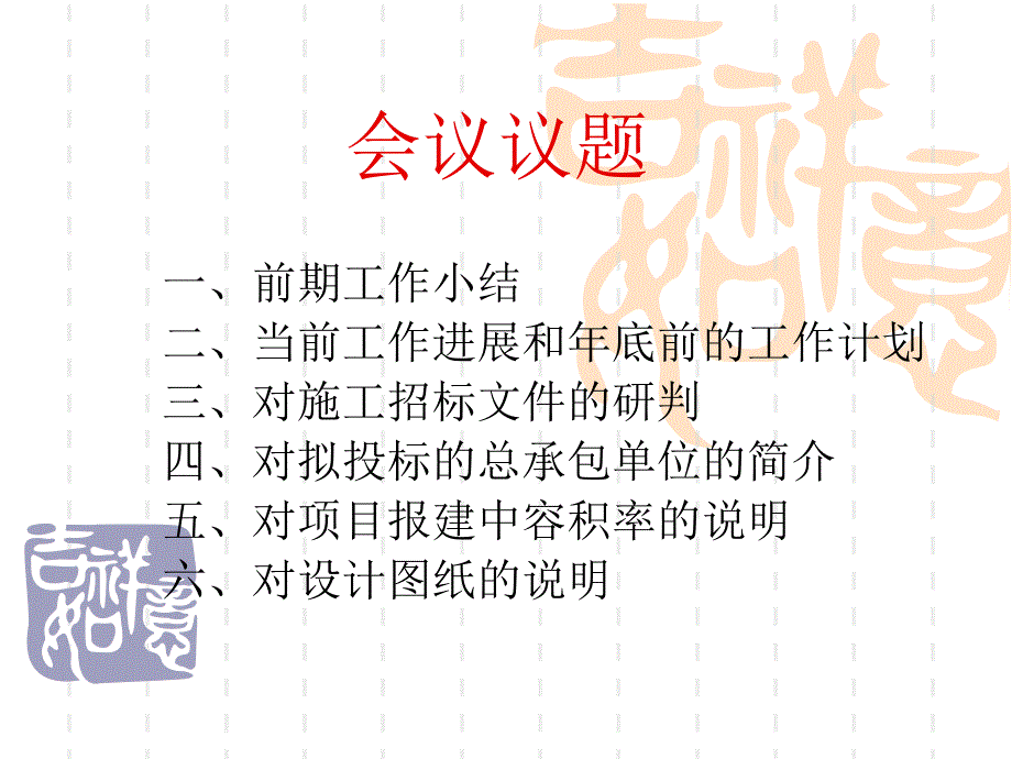 某大厦项目工作小结课件_第1页