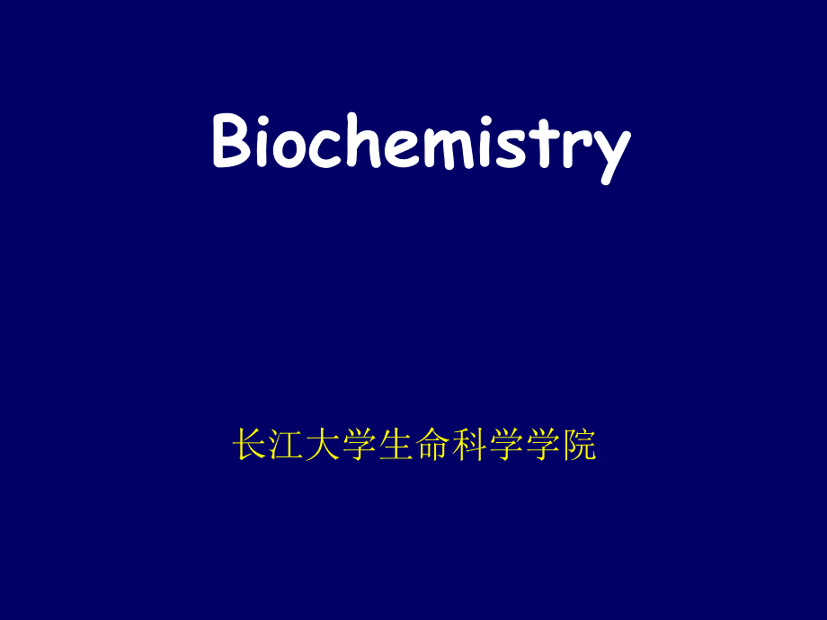 长江大学生命科学学院_第1页