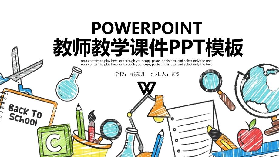 ppt模板：(教学教育)教师节教学课件介绍PPT模板_第1页