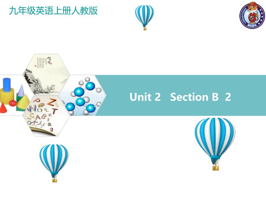 教育专题：Unit2SectionB2_第1页