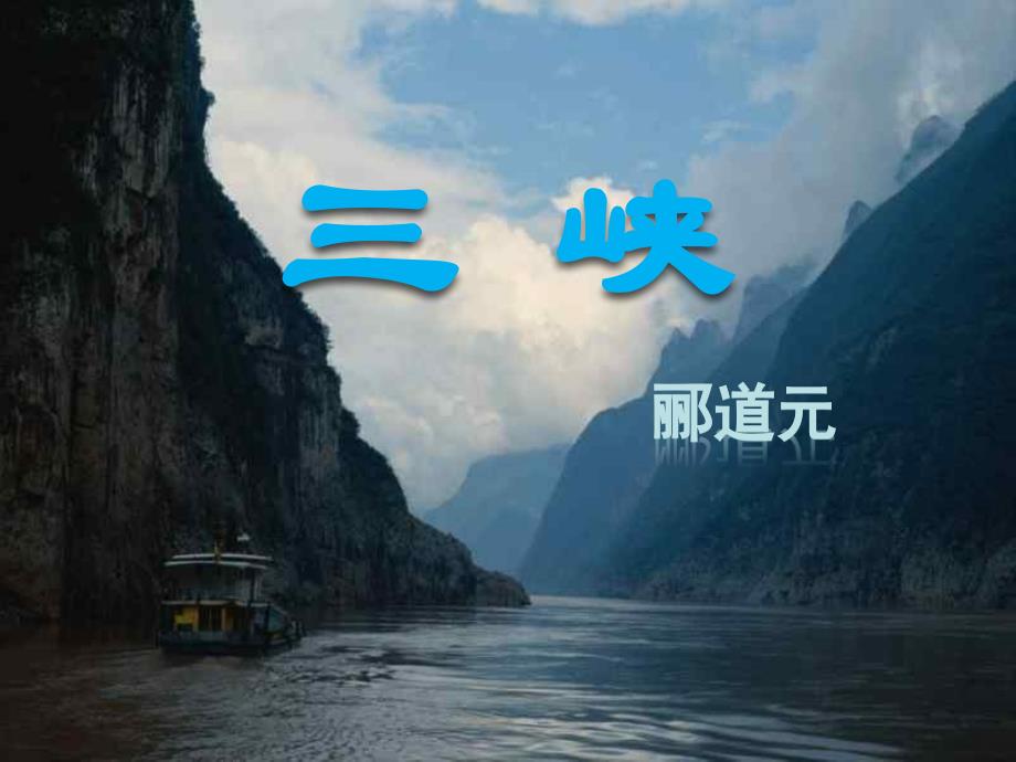 教育专题：三峡_第1页