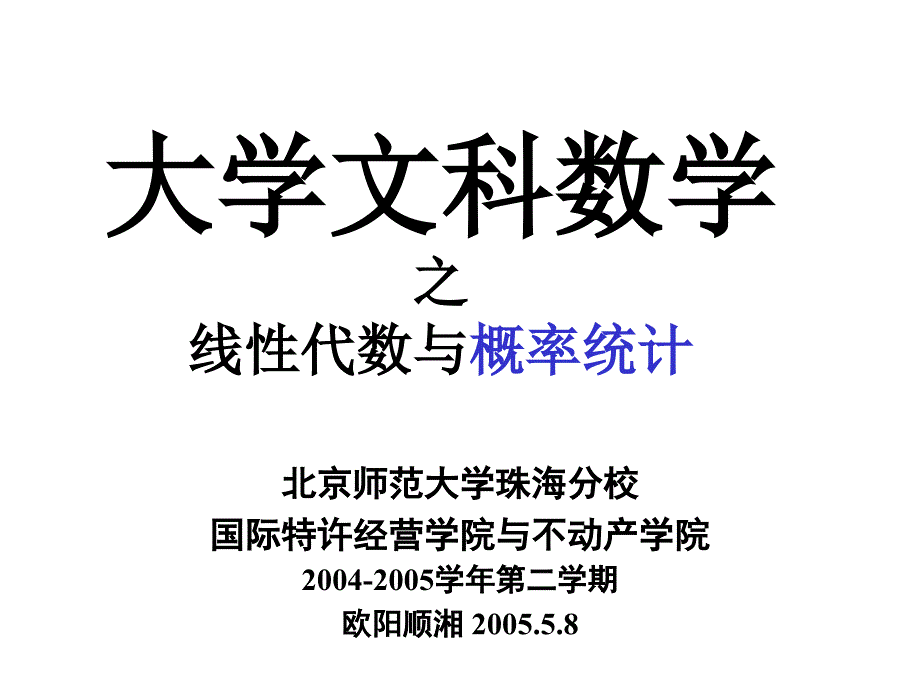 文科数学之线性代数与概率统计课件_第1页