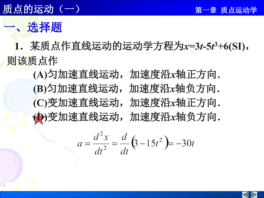 01质点运动一解答_第1页