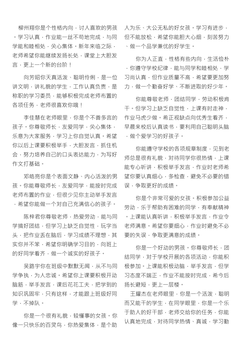 小学三年级学生评语集锦大全_第1页