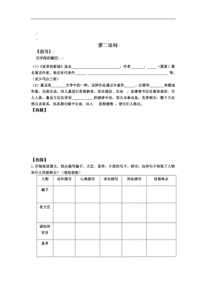 2013年重庆市涪陵第十九中学七年级语文上册导学案：27《皇帝的新装》2（人教版）