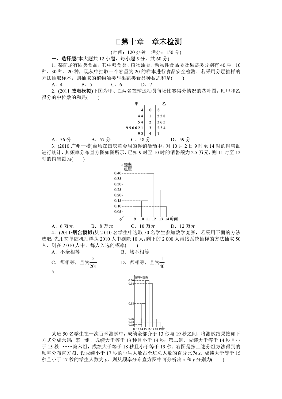 2013高三数学总复习概率期望单元检测_第1页