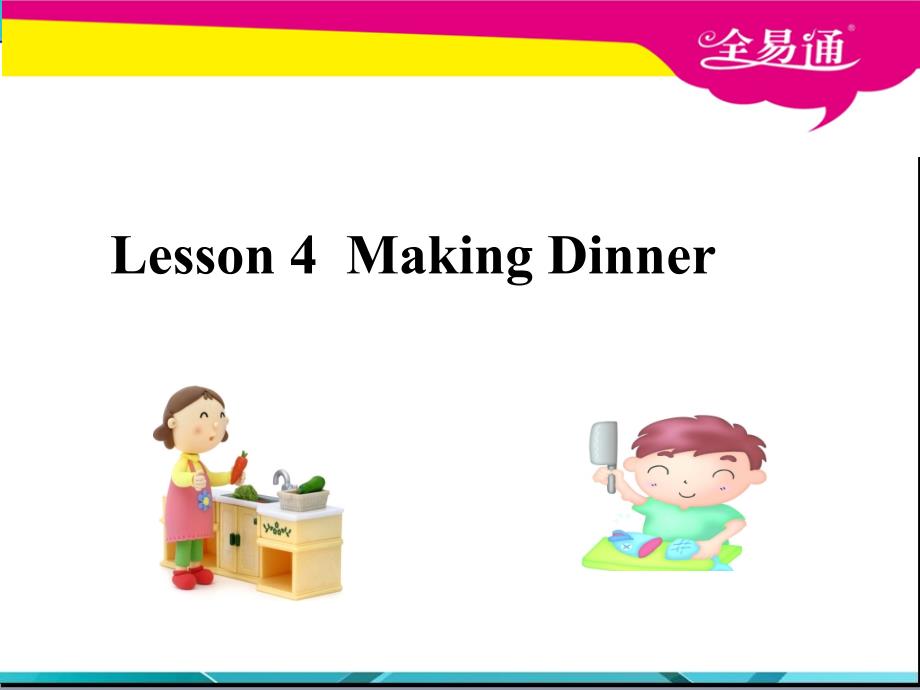 英语冀教版六年级上册课件：Lesson4-Did-You-Have-Fun？_第1页